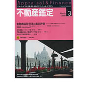 鑑定実務入門 連載記事 不動産鑑定工房株式会社